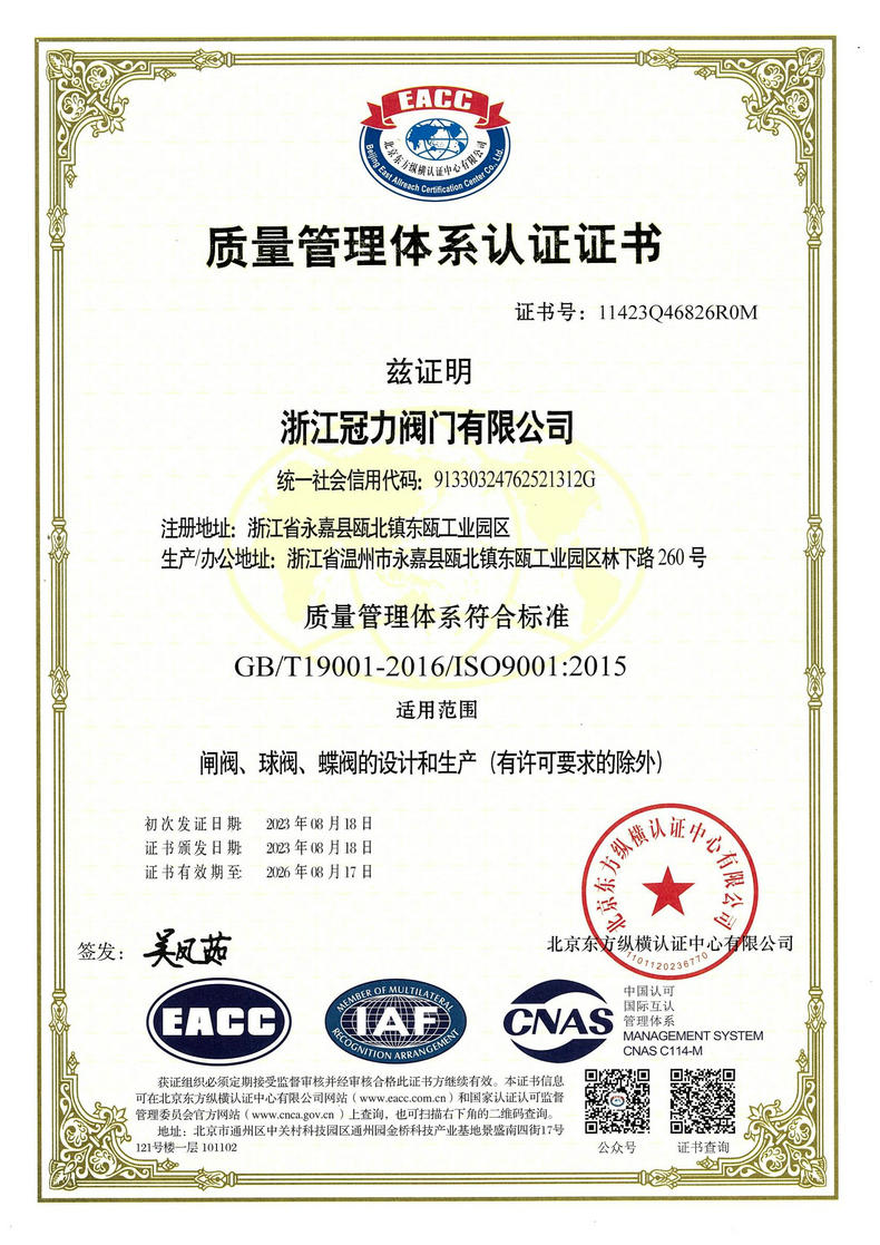 ISO9001 認(rèn)證中文